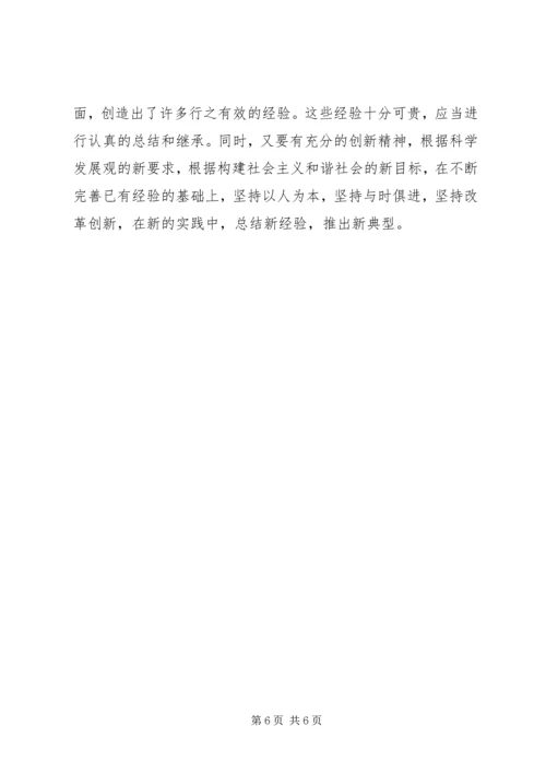 学习任长霞、宋鱼水先进事迹有感 (6).docx