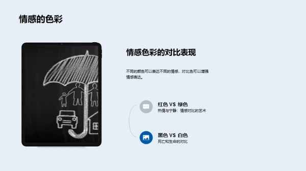 色彩艺术探索