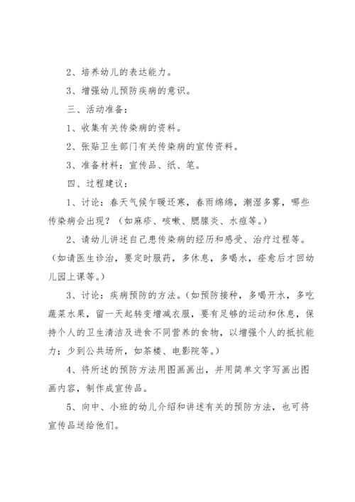 疾病预防教案.docx