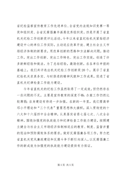 机关党的纪律检查工作意见.docx