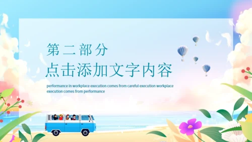 你好夏天，夏日来临通用PPT动态模板
