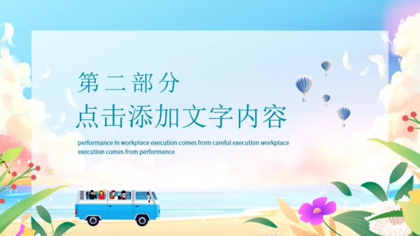 你好夏天，夏日来临通用PPT动态模板