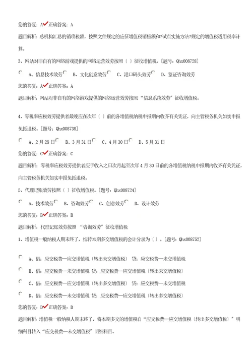 营改增会计处理实务课后练习