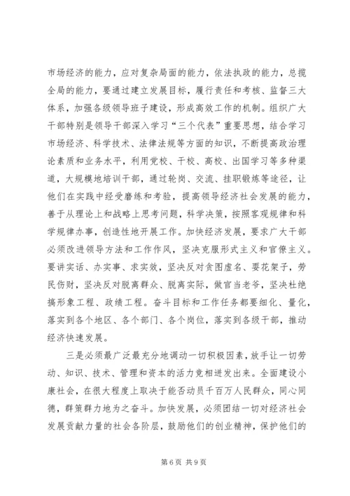 对增强国有企业党组织凝聚力和战斗力的思考.docx