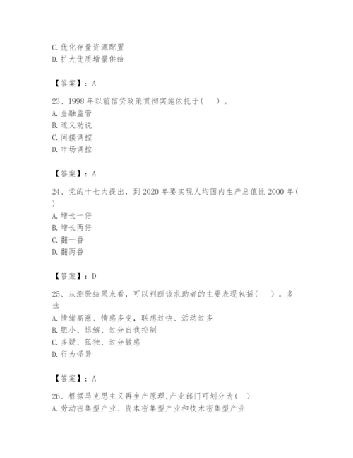 2024年咨询工程师之宏观经济政策与发展规划题库（综合卷）.docx