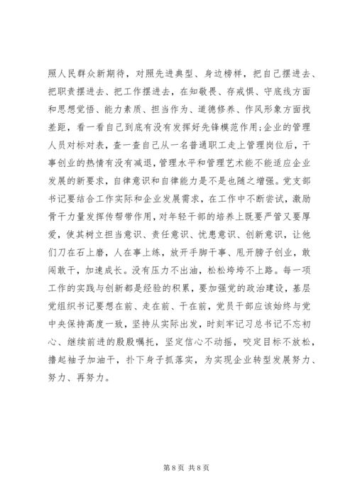 加强党的政治建设主题研讨发言两篇.docx