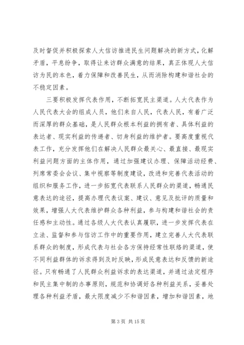 人大干部学习十七大精神密切关注民问题心得体会_1.docx