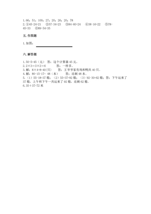 人教版数学二年级上册期末测试卷及答案【网校专用】.docx