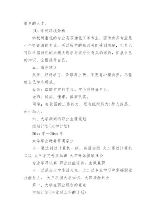 大学学生职业生涯规划.docx