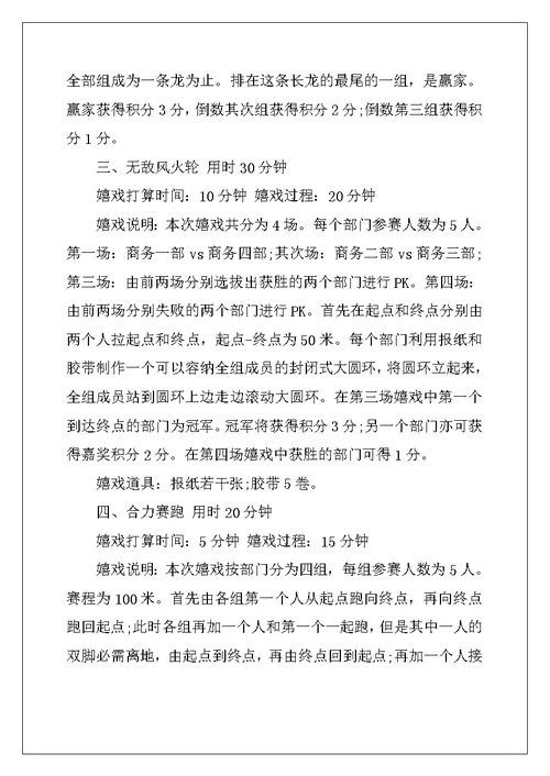 2022年公司集体活动游戏方案 公司集体活动方案