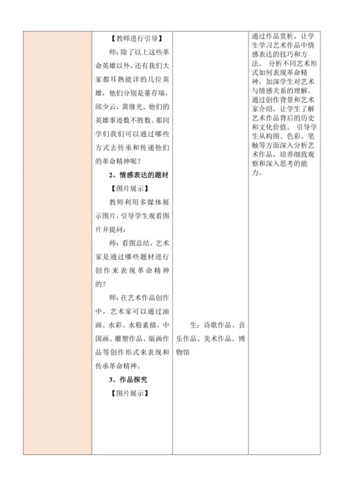 人教版（2024）七年级上册第一单元 峥嵘岁月 大单元教学设计（表格式）