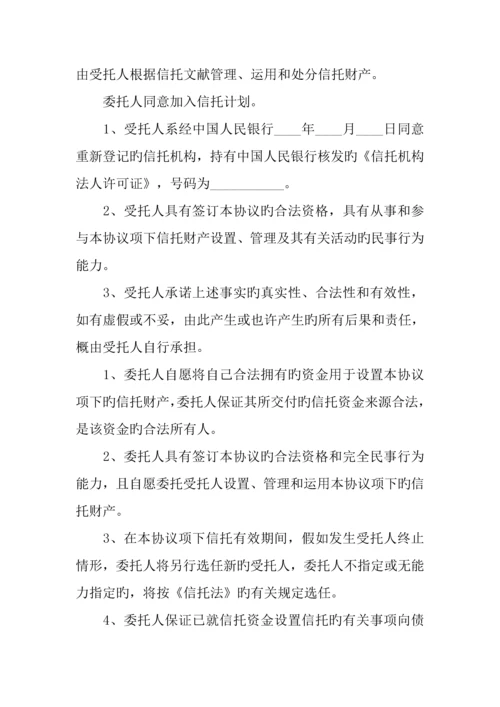 国际公寓项目股权投资信托合同样本.docx