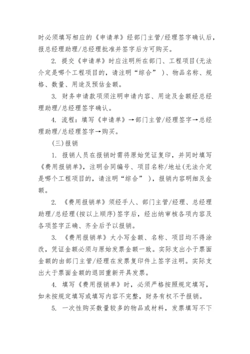 财务制度管理规定.docx