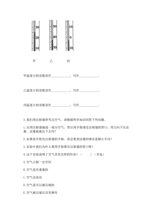 教科版三年级上册科学期末测试卷【典型题】.docx