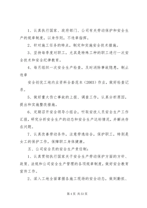 各级人员安全生产责任制 (2).docx