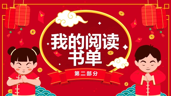 红色国风卡通小学生新年学习计划PPT模板