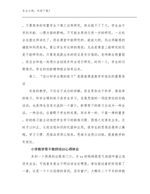 小学数学骨干教师培训心得体会优选范文6篇.docx