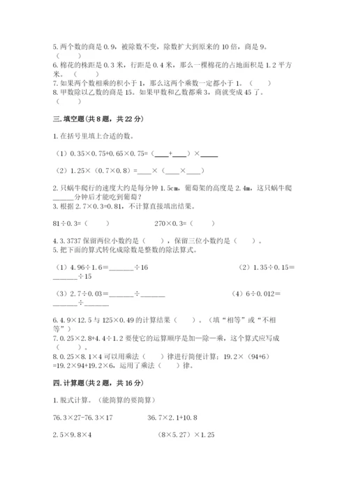 人教版小学数学五年级上册期中测试卷带答案（培优a卷）.docx