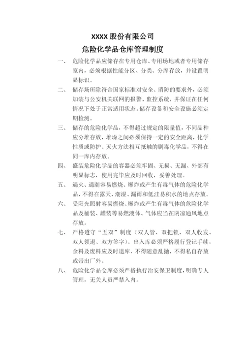 危险化学品-五双-管理制度.docx