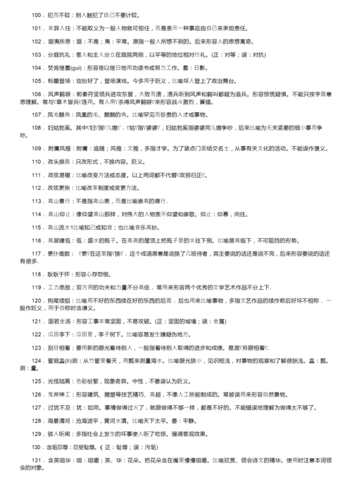 2020年高考高频成语汇总.docx