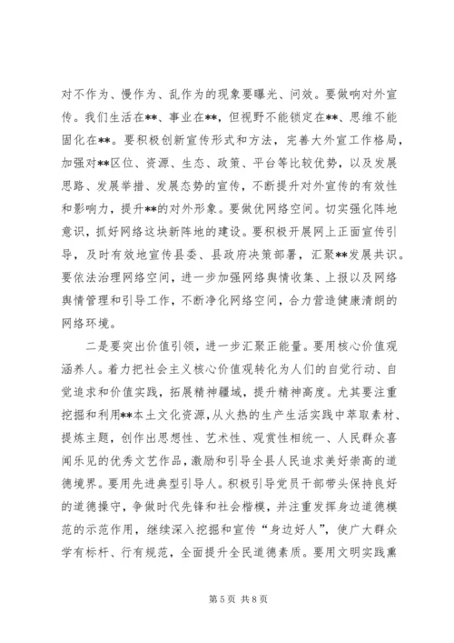 全县宣传思想文化工作会议致辞.docx