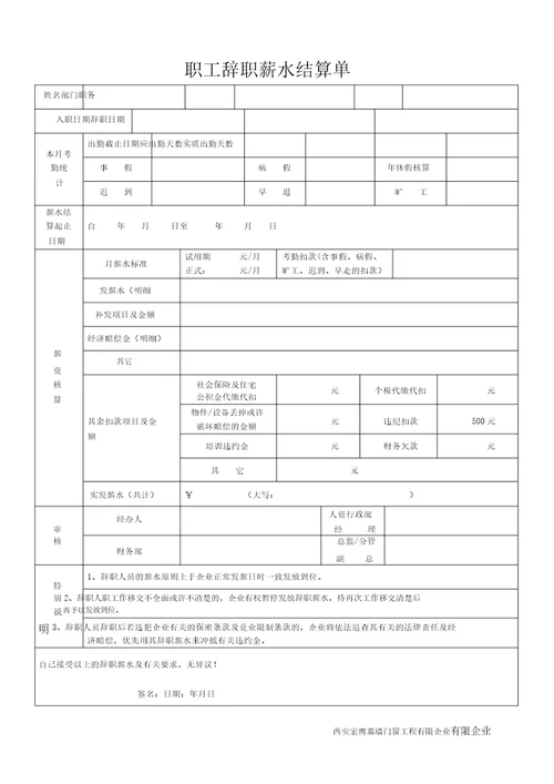 员工离职薪资结算单