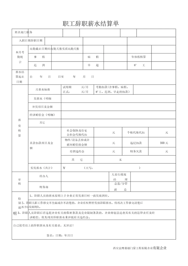 员工离职薪资结算单