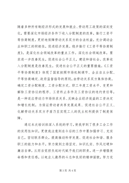 学习《工会法》的心得体会 (2).docx