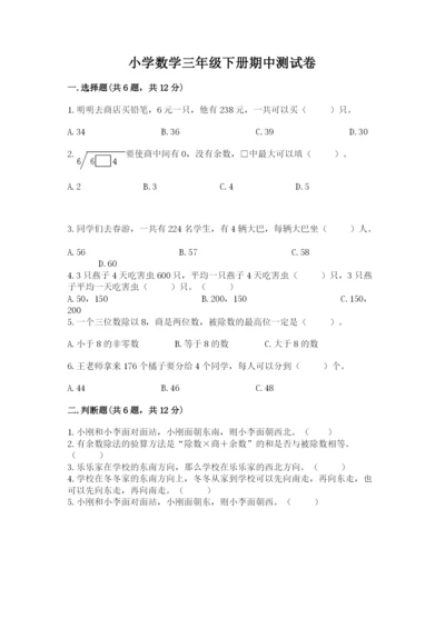 小学数学三年级下册期中测试卷含完整答案（全国通用）.docx