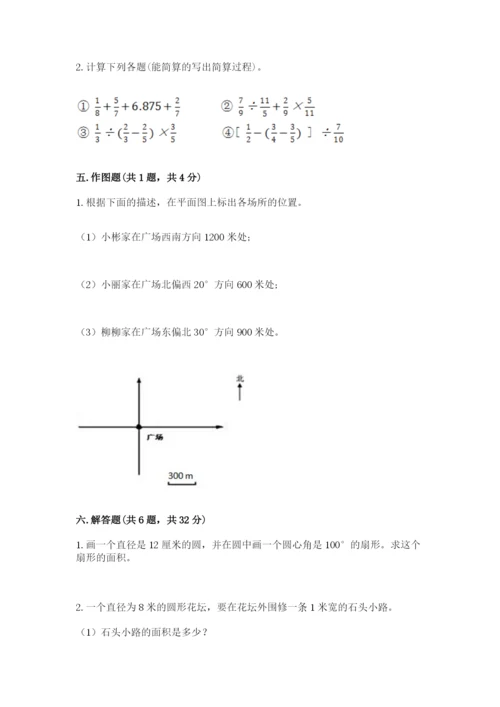 六年级上册数学期末测试卷及参考答案【满分必刷】.docx