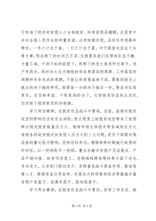 基层干部学习20XX年两会精神心得体会三篇.docx