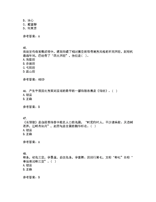 华中师范大学21秋《大学语文》复习考核试题库答案参考套卷15