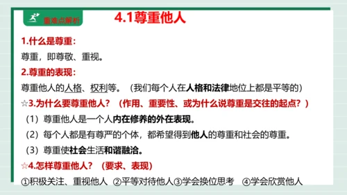 八上道法第二单元遵守社会规则复习课件2024