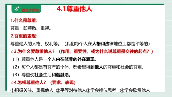 八上道法第二单元遵守社会规则复习课件2024