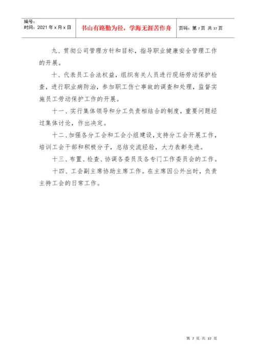 工会工作制度(全).docx