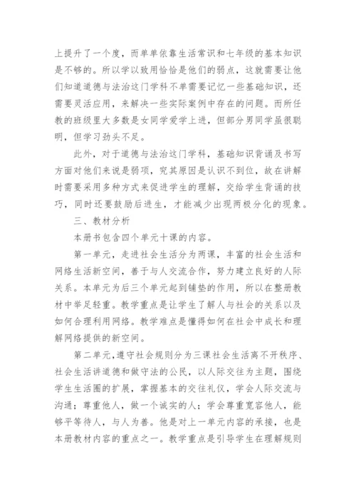 八年级上册道德与法治教学计划.docx