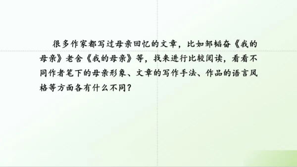 第14课 《回忆我的母亲》课件