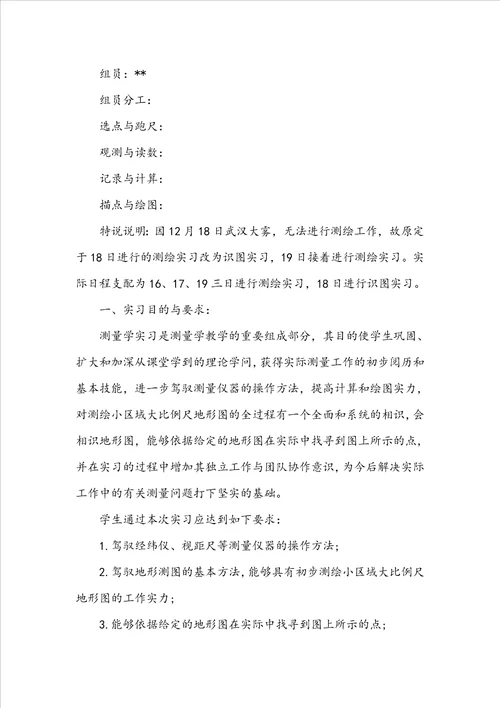有关测量的实习报告模板汇总5篇