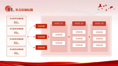 红色党政风外交舞台中国智慧PPT模板