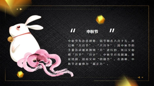 中秋佳节月圆礼盒通用PPT模板