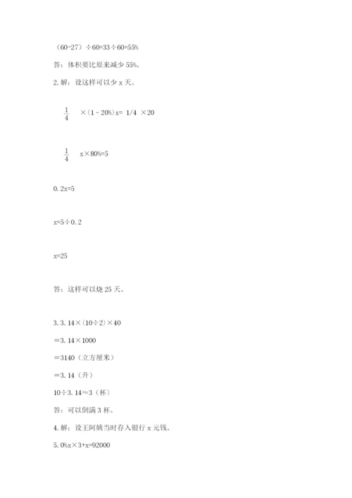 北师大版数学小升初模拟试卷【易错题】.docx