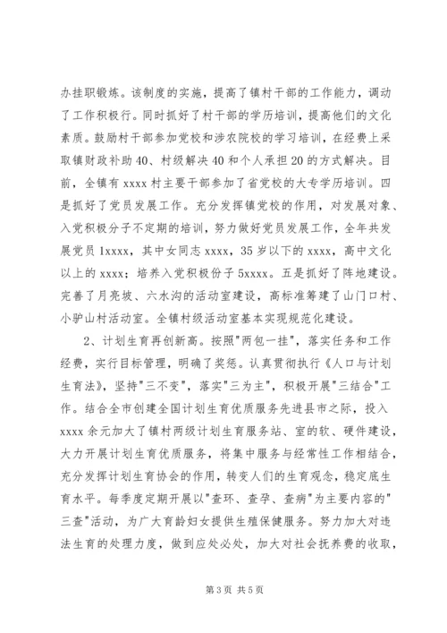 乡镇组织委员个人工作总结.docx