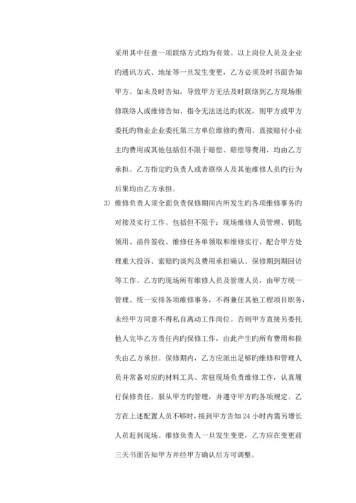 工程质量保修协议书专业分包.docx