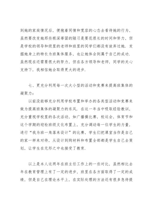初中班主任下学期工作总结.docx