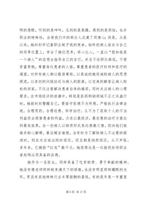 优秀医生先进事迹材料范本.docx