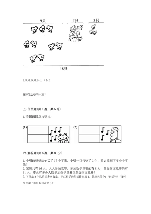 人教版一年级上册数学期末测试卷含完整答案【精品】.docx