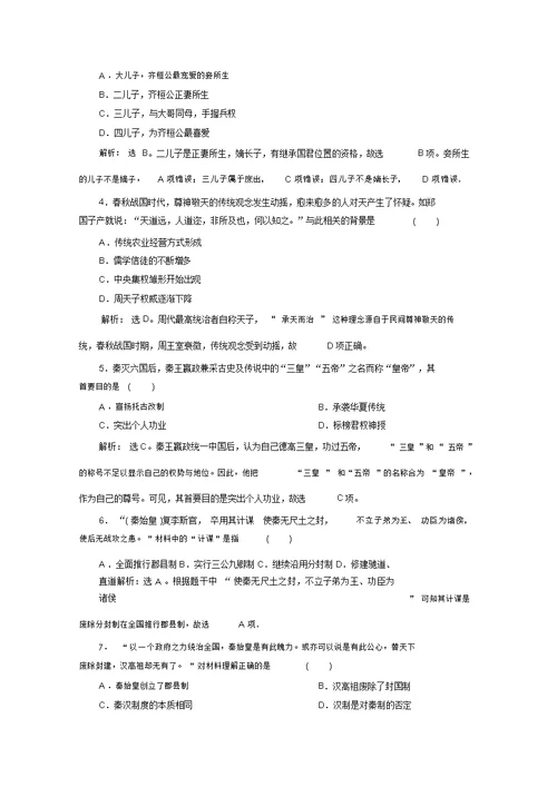 2019-2020学年历史北师大版必修1课时检测：第一单元古代中国的政治制度综合检测Word版含解析