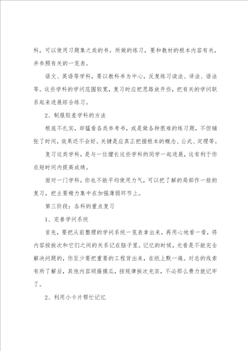 小学六年级毕业复习三个阶段方法总结