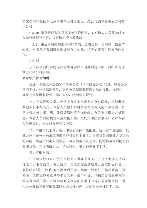 公章使用管理细则细则