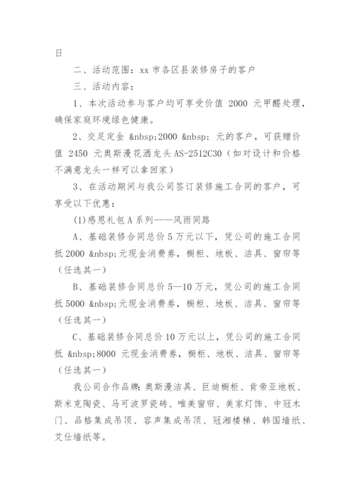 家装公司促销活动方案.docx